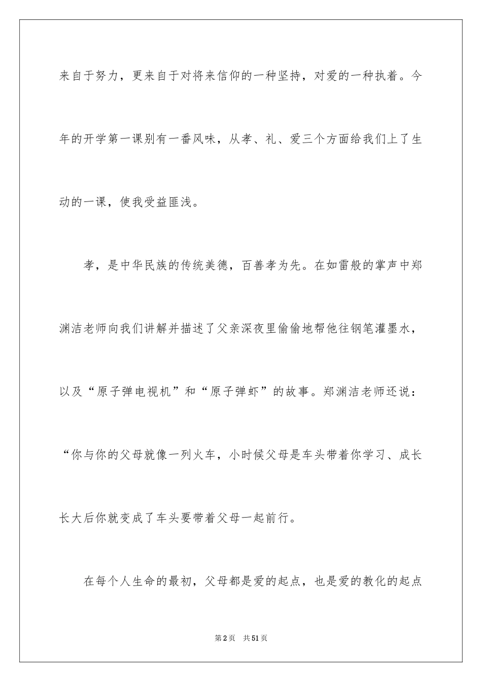 2024《开学第一课》观后感_39_第2页