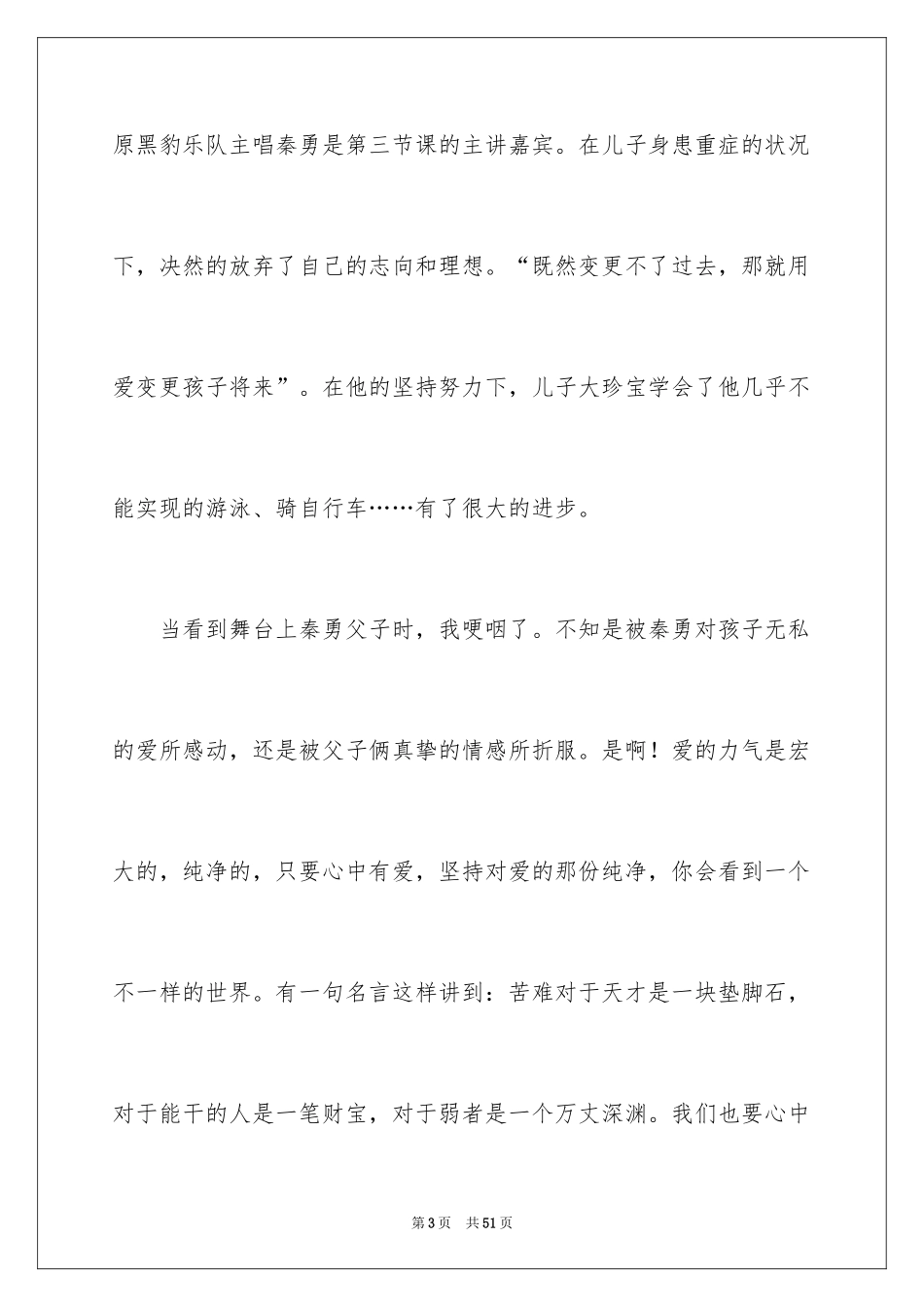 2024《开学第一课》观后感_39_第3页