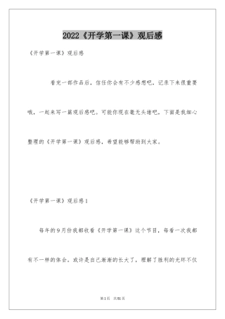 2024《开学第一课》观后感_39