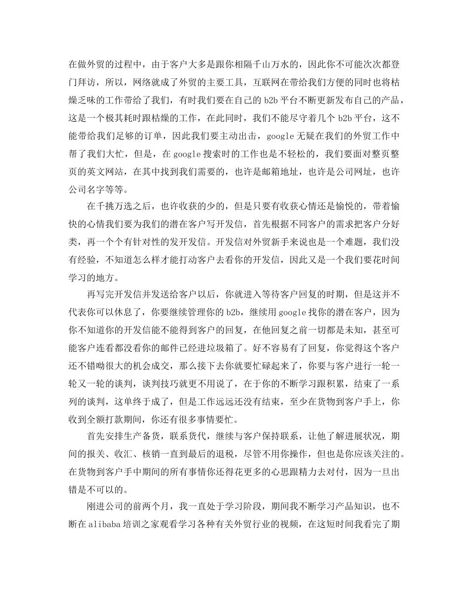采购转正季度工作总结 _第2页