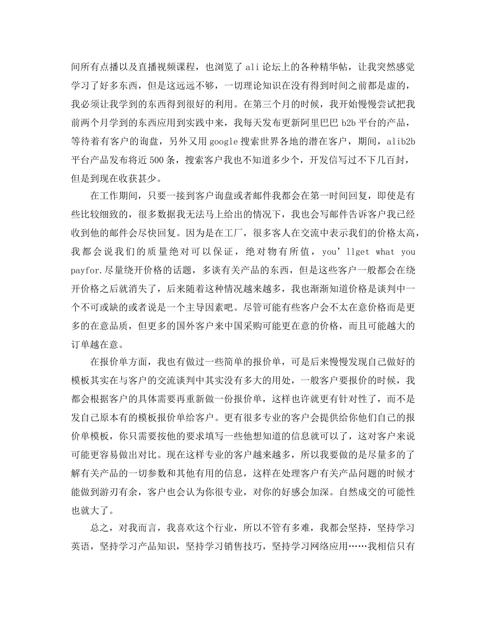 采购转正季度工作总结 _第3页
