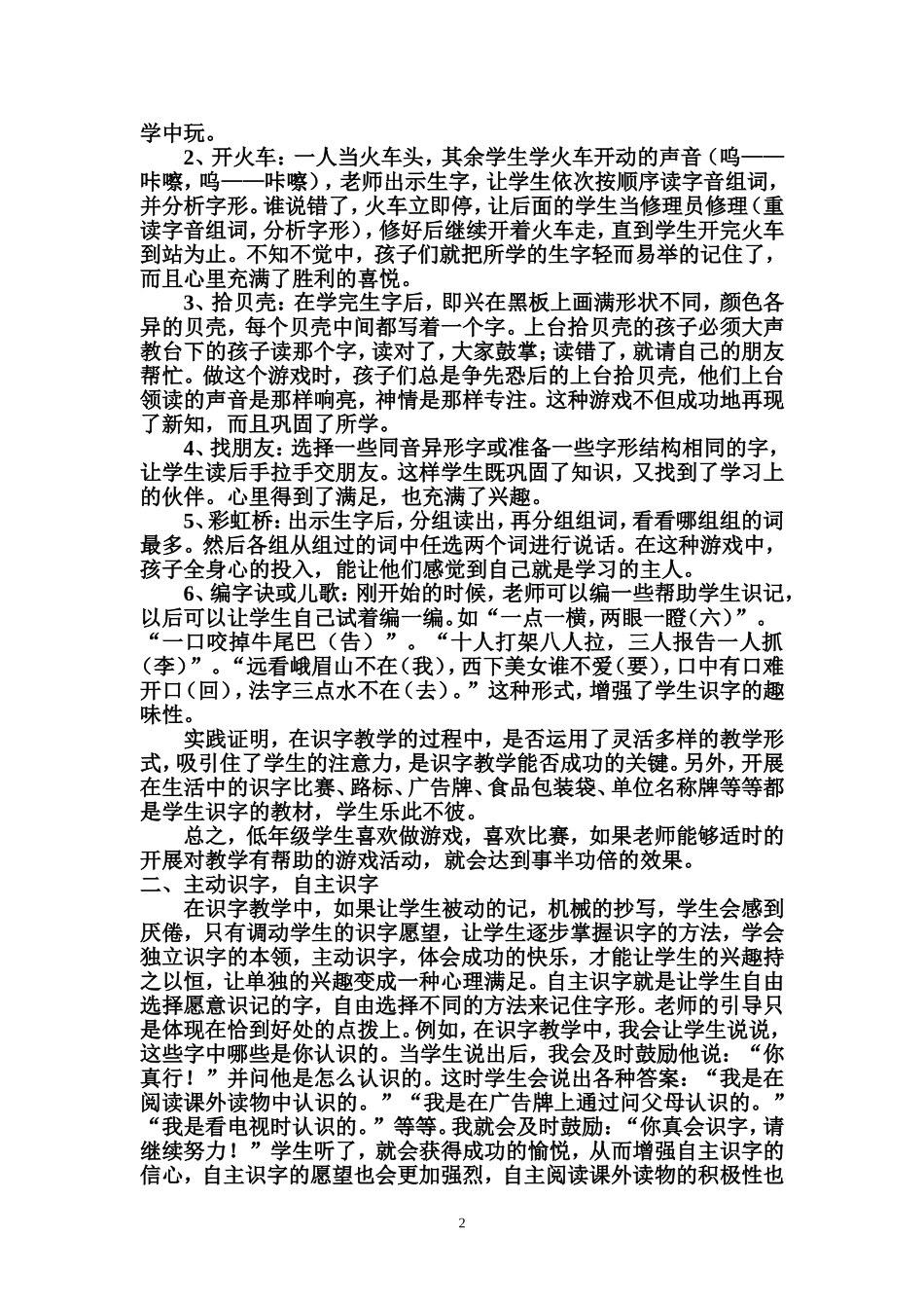 小学低年级识字教学的几点做法_第2页