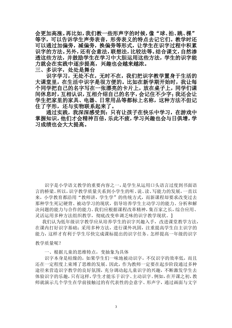小学低年级识字教学的几点做法_第3页