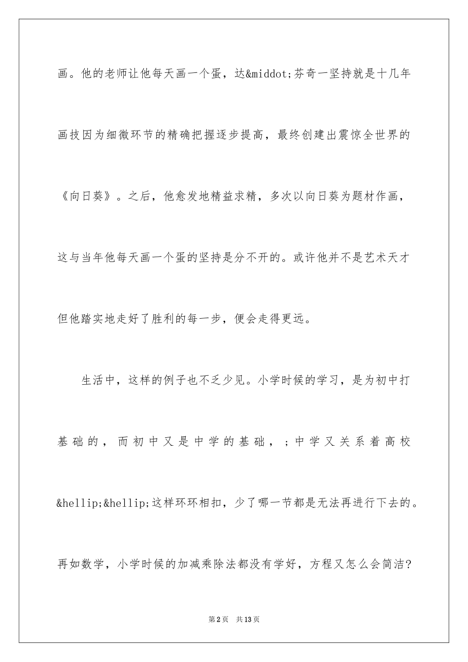 2024仰望星空与脚踏实地作文700字_第2页