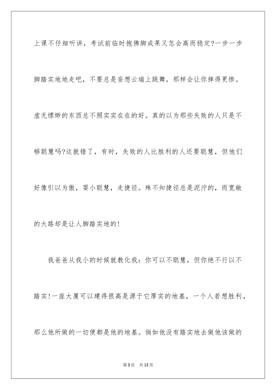 2024仰望星空与脚踏实地作文700字_第3页