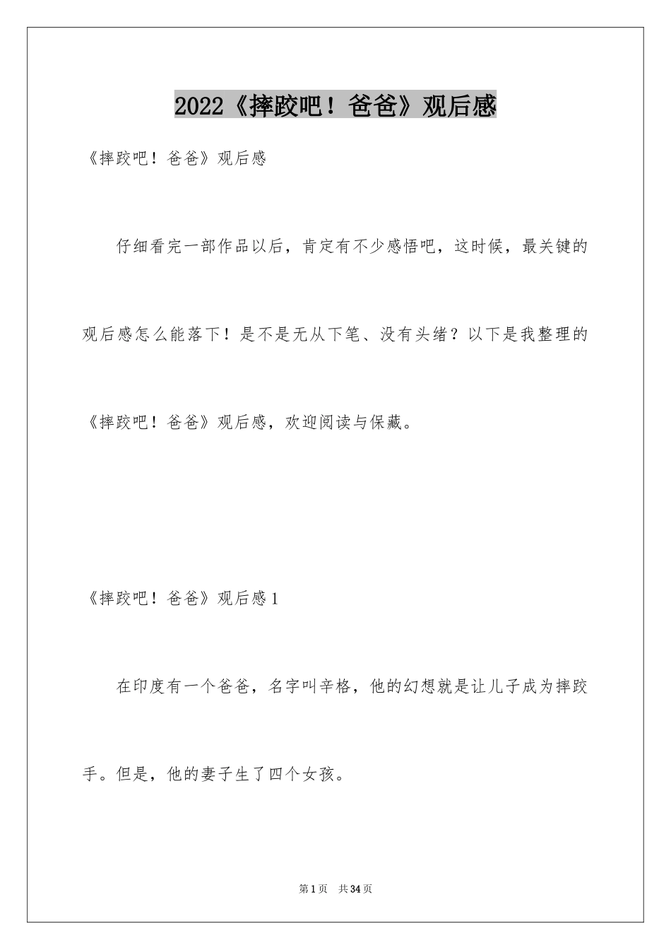 2024《摔跤吧！爸爸》观后感_6_第1页
