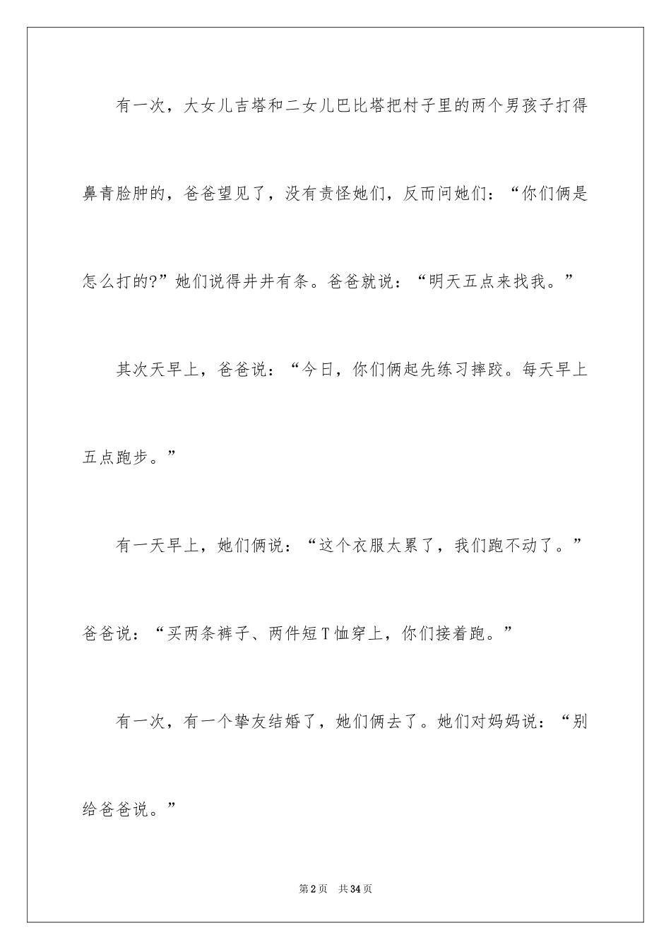 2024《摔跤吧！爸爸》观后感_6_第2页