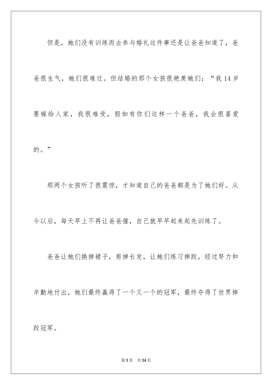 2024《摔跤吧！爸爸》观后感_6_第3页