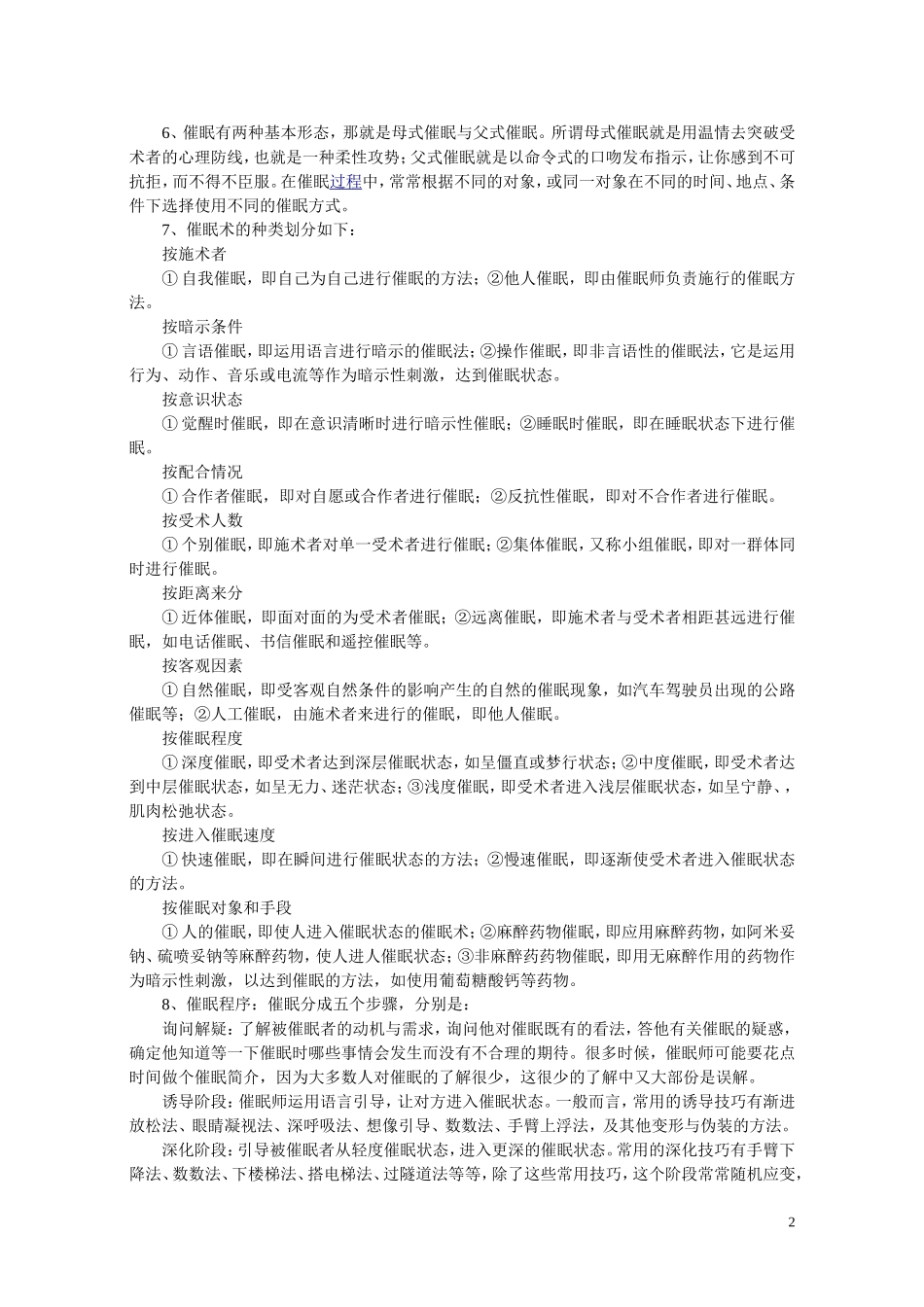 关于催眠知识的介绍_第2页