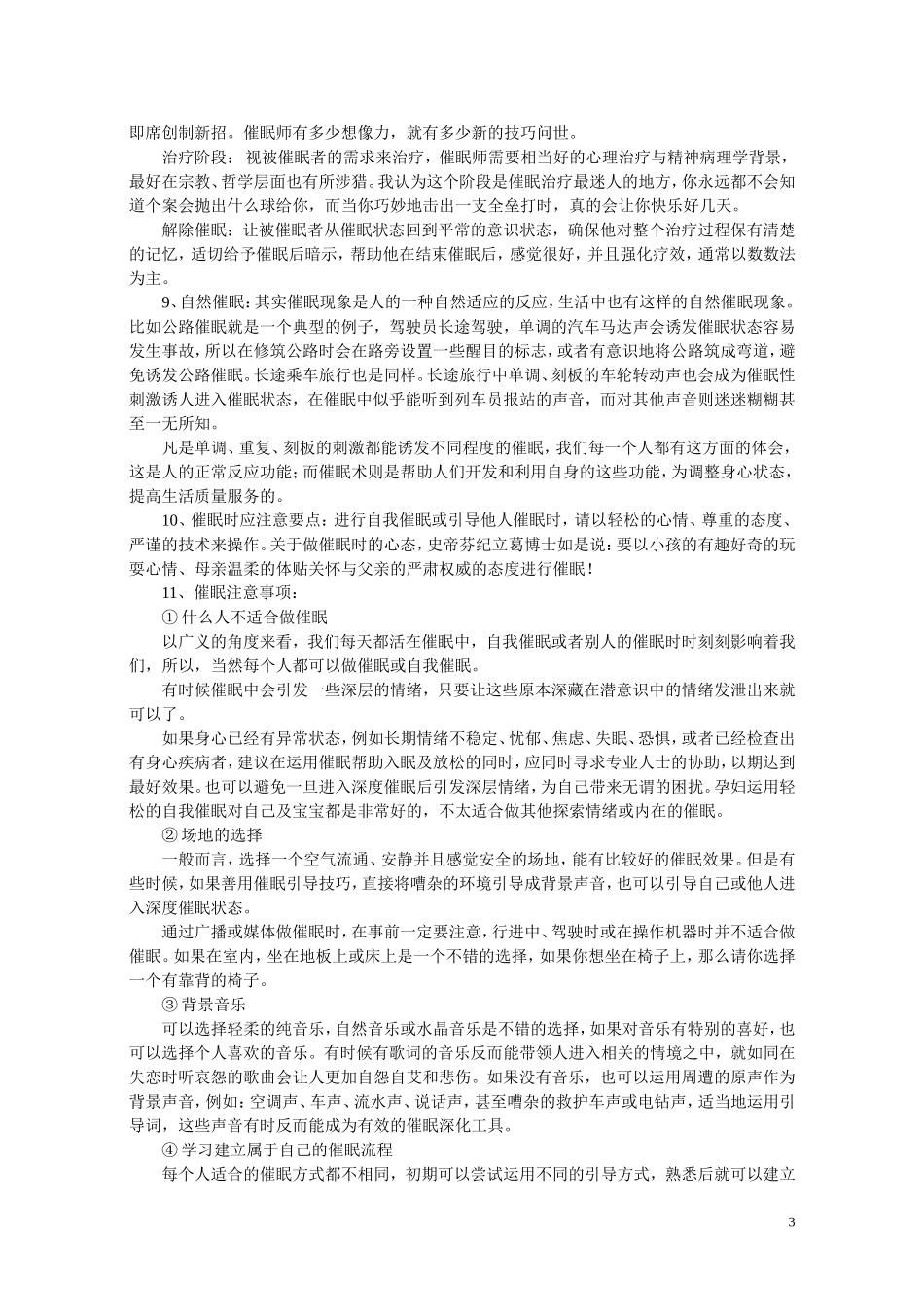 关于催眠知识的介绍_第3页