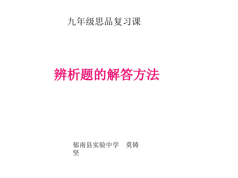 辨析题答法1_第1页