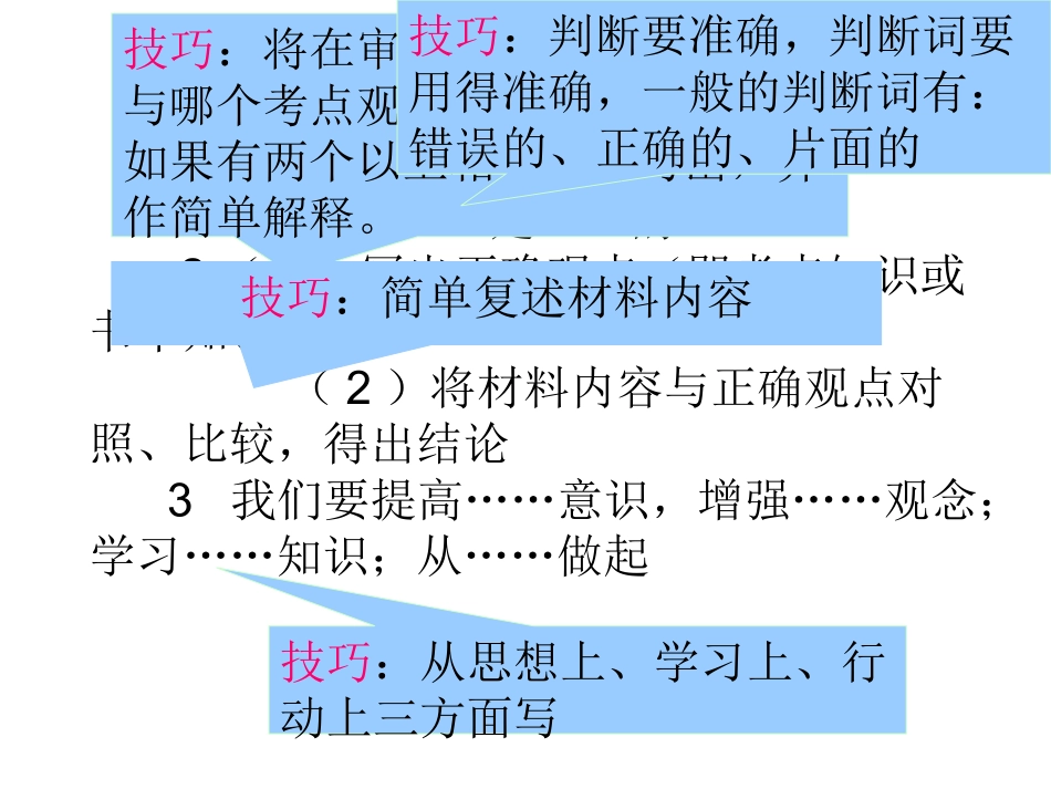 辨析题答法1_第3页