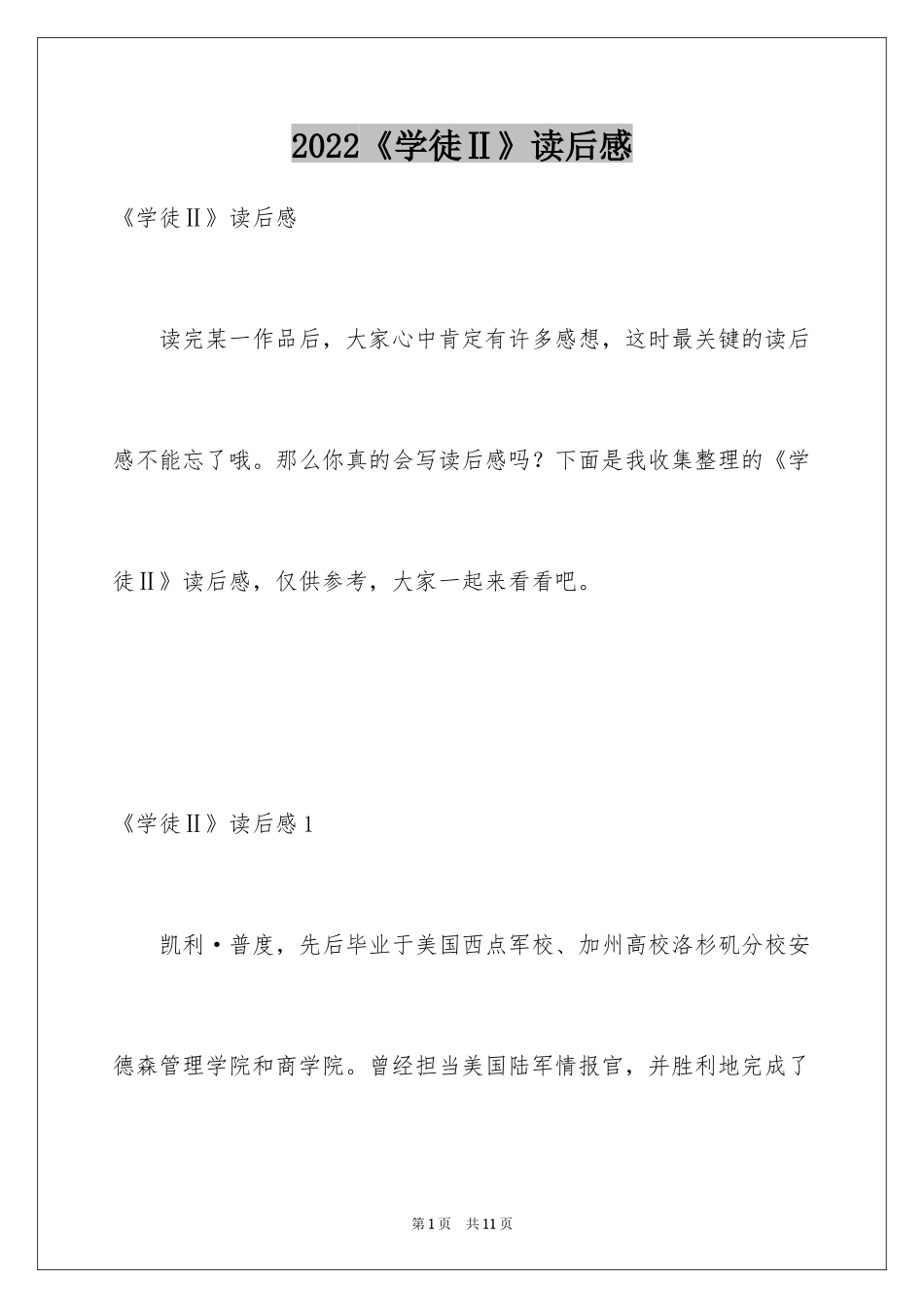 2024《学徒Ⅱ》读后感_第1页