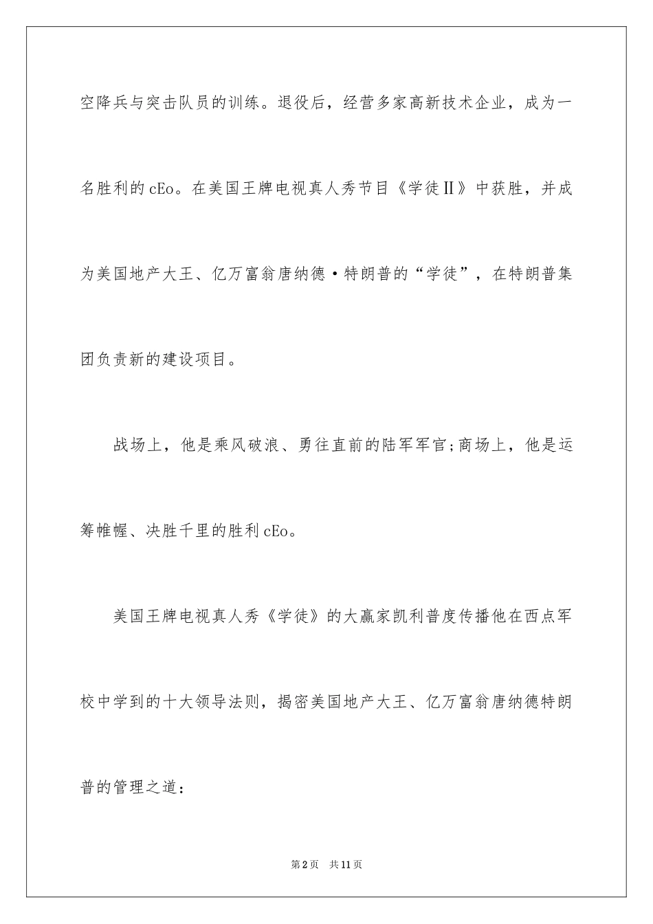 2024《学徒Ⅱ》读后感_第2页