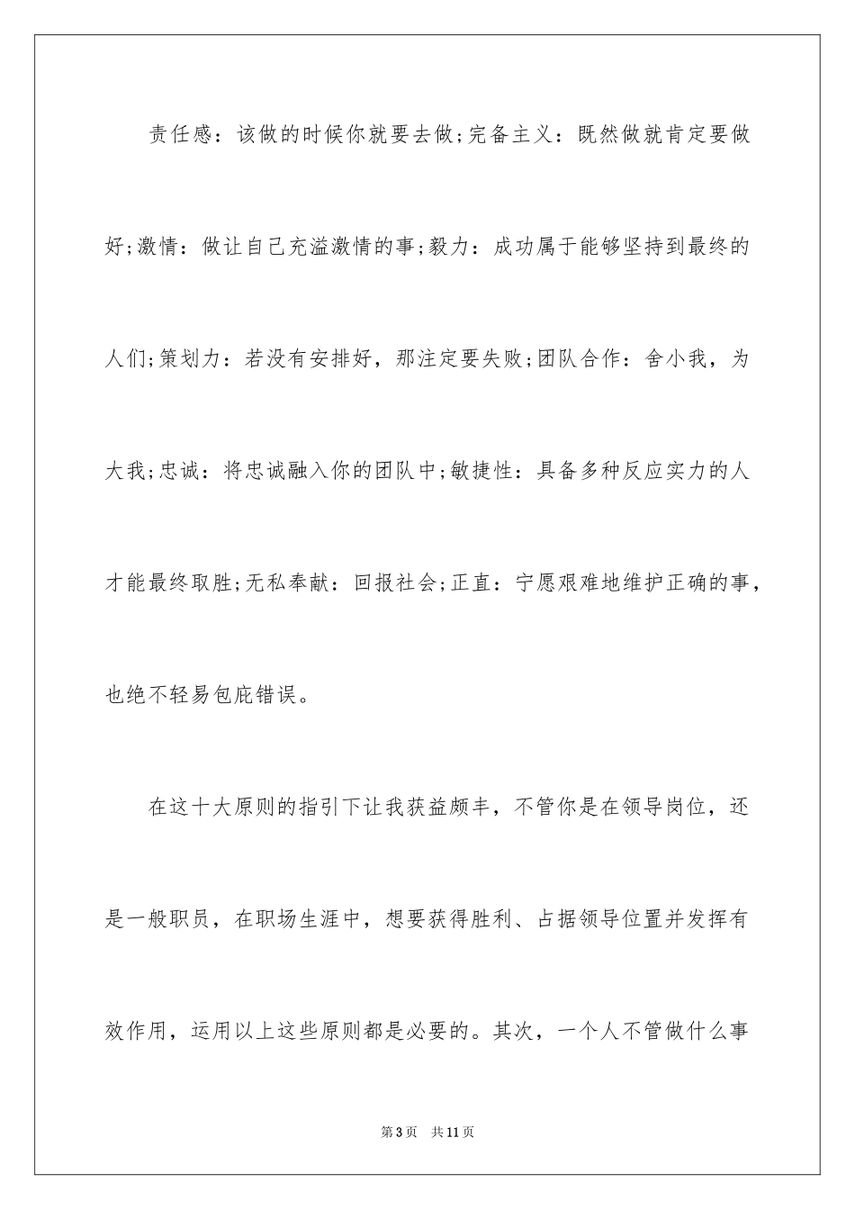 2024《学徒Ⅱ》读后感_第3页