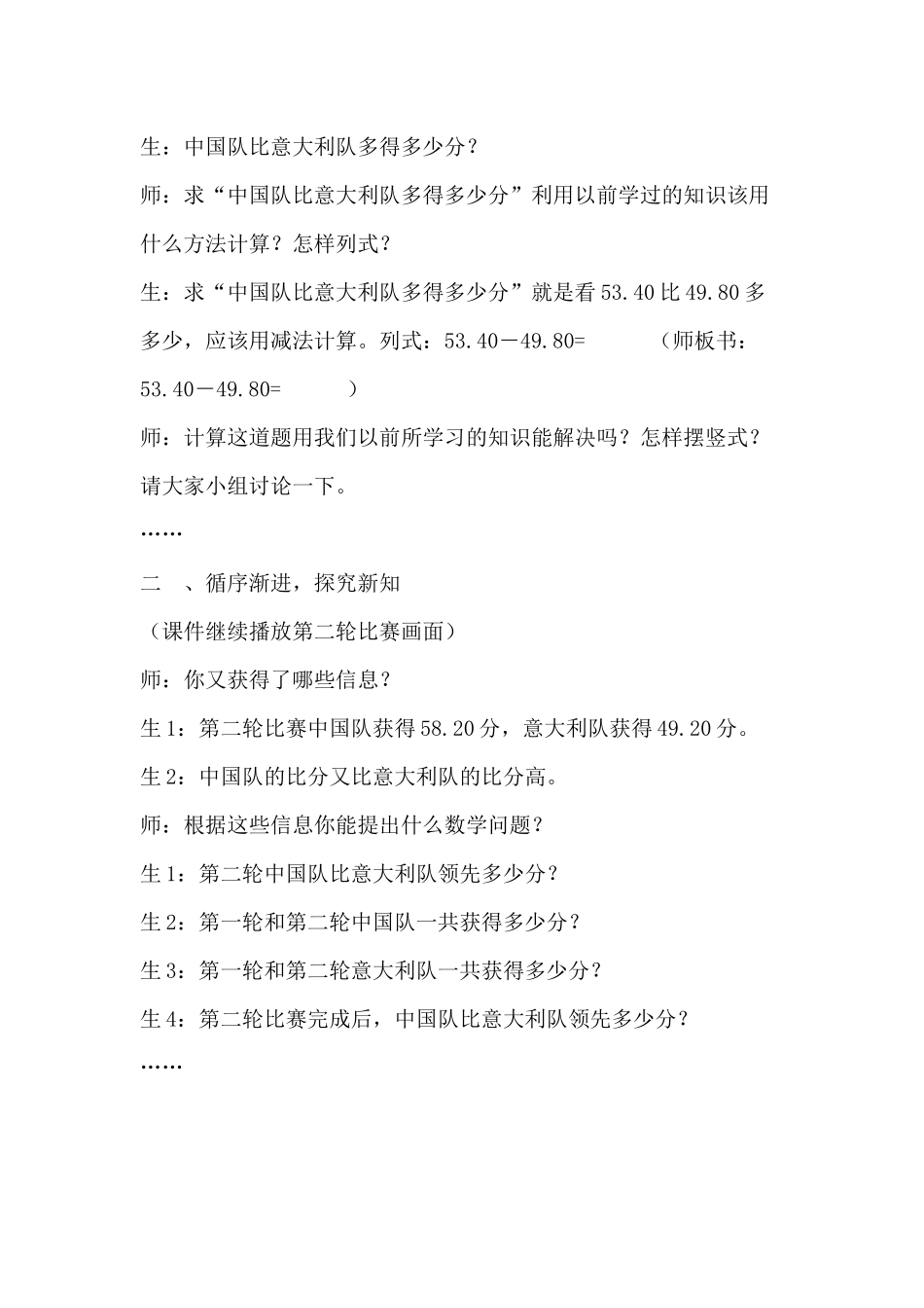 四年级数学下册《小数的加法和减法》教学设计及反思_第2页