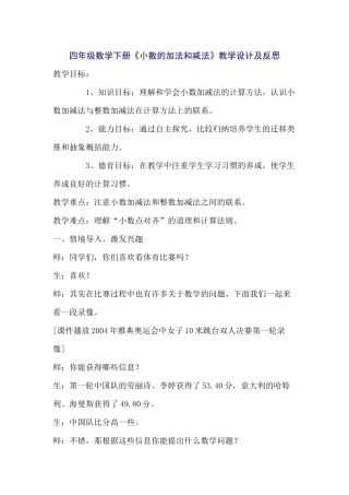 四年级数学下册《小数的加法和减法》教学设计及反思