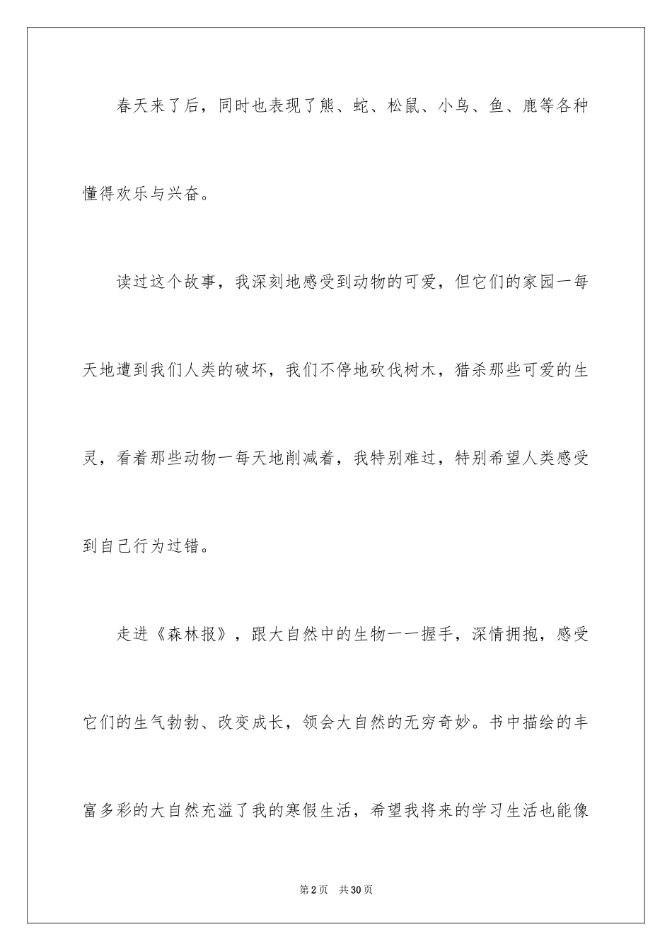 2024《森林报》读书笔记_10_第2页