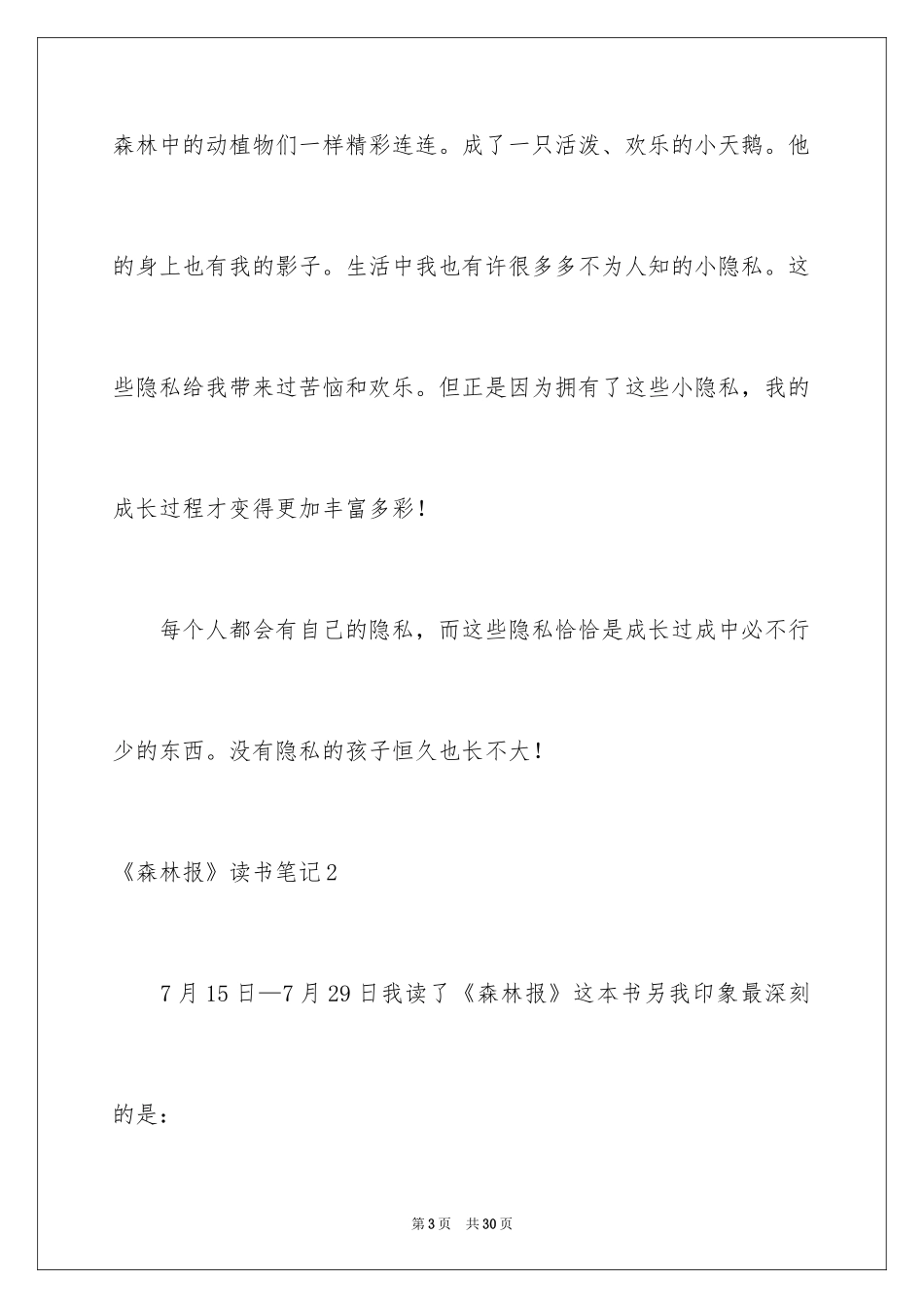 2024《森林报》读书笔记_10_第3页