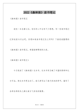 2024《森林报》读书笔记_10