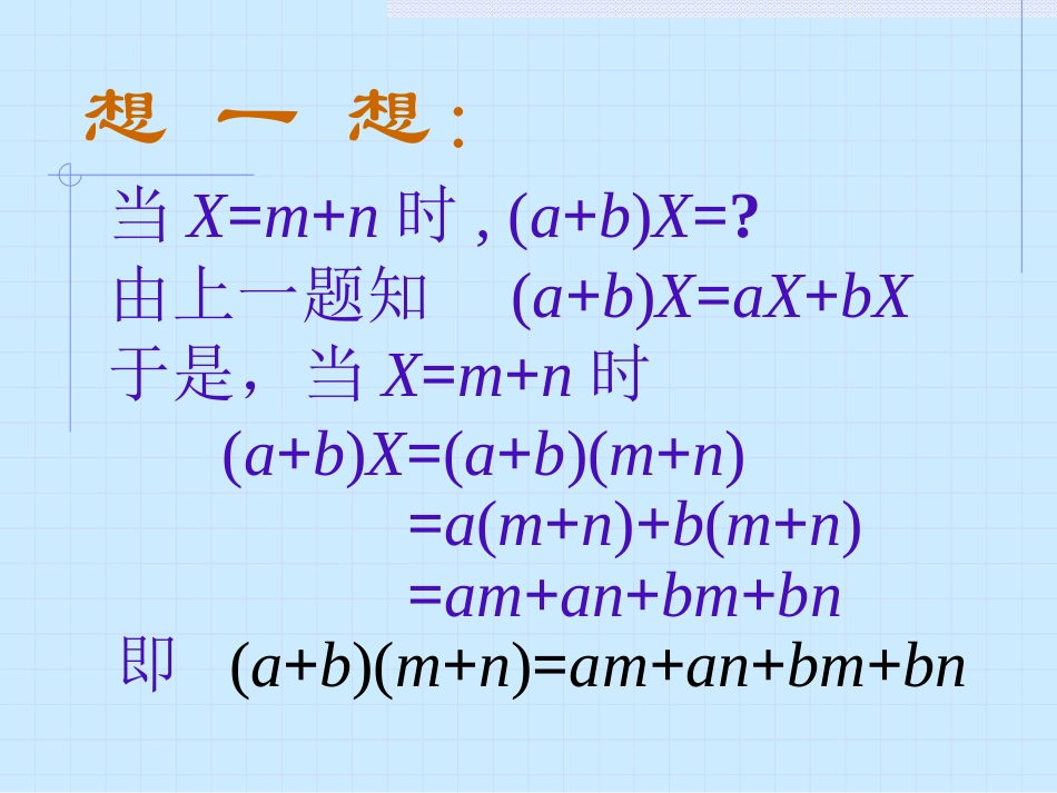 怎样计算单项式与多项式_第2页