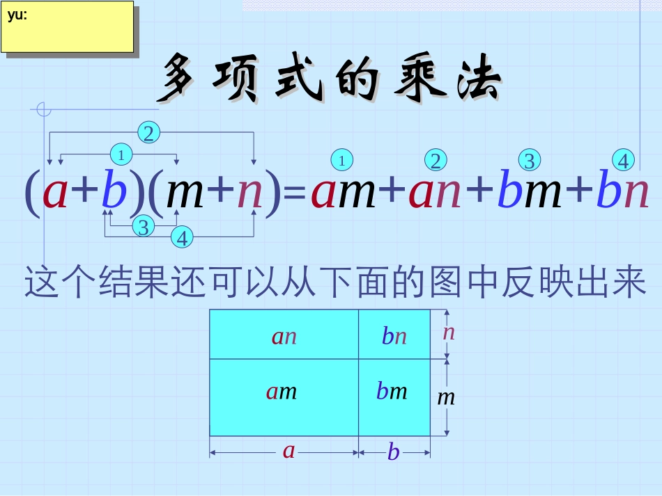 怎样计算单项式与多项式_第3页