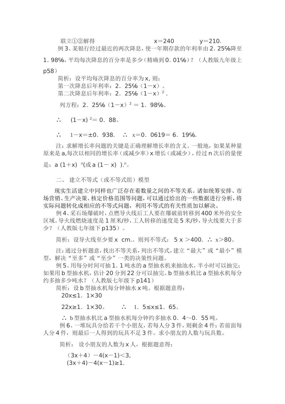 初中数学建模初探_第2页