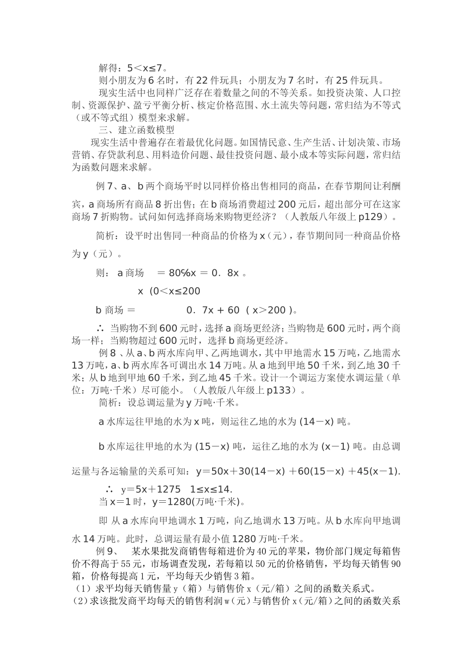 初中数学建模初探_第3页