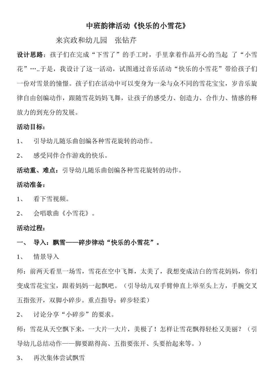 中班韵律活动《快乐的小雪花》_第1页