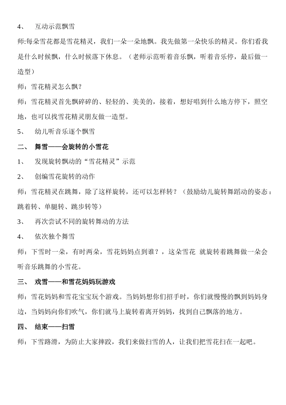 中班韵律活动《快乐的小雪花》_第2页