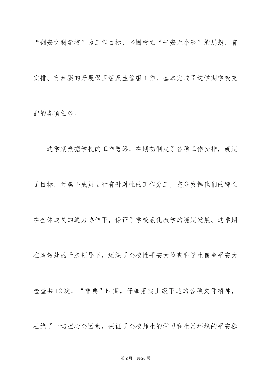 2024个人的述职报告_171_第2页