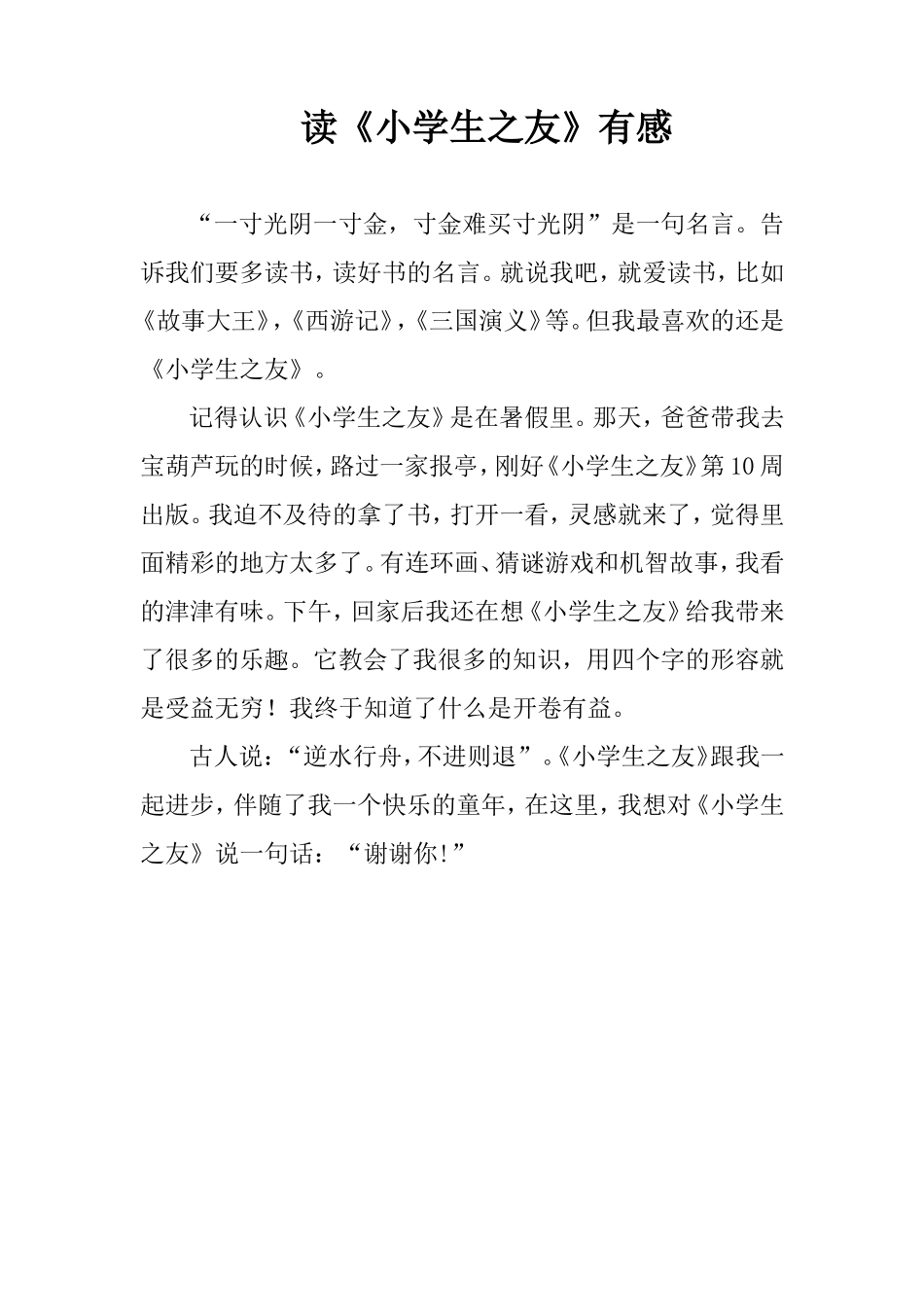 读《小学生之友》有感_第2页