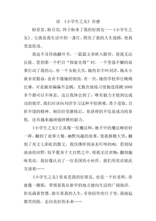读《小学生之友》有感