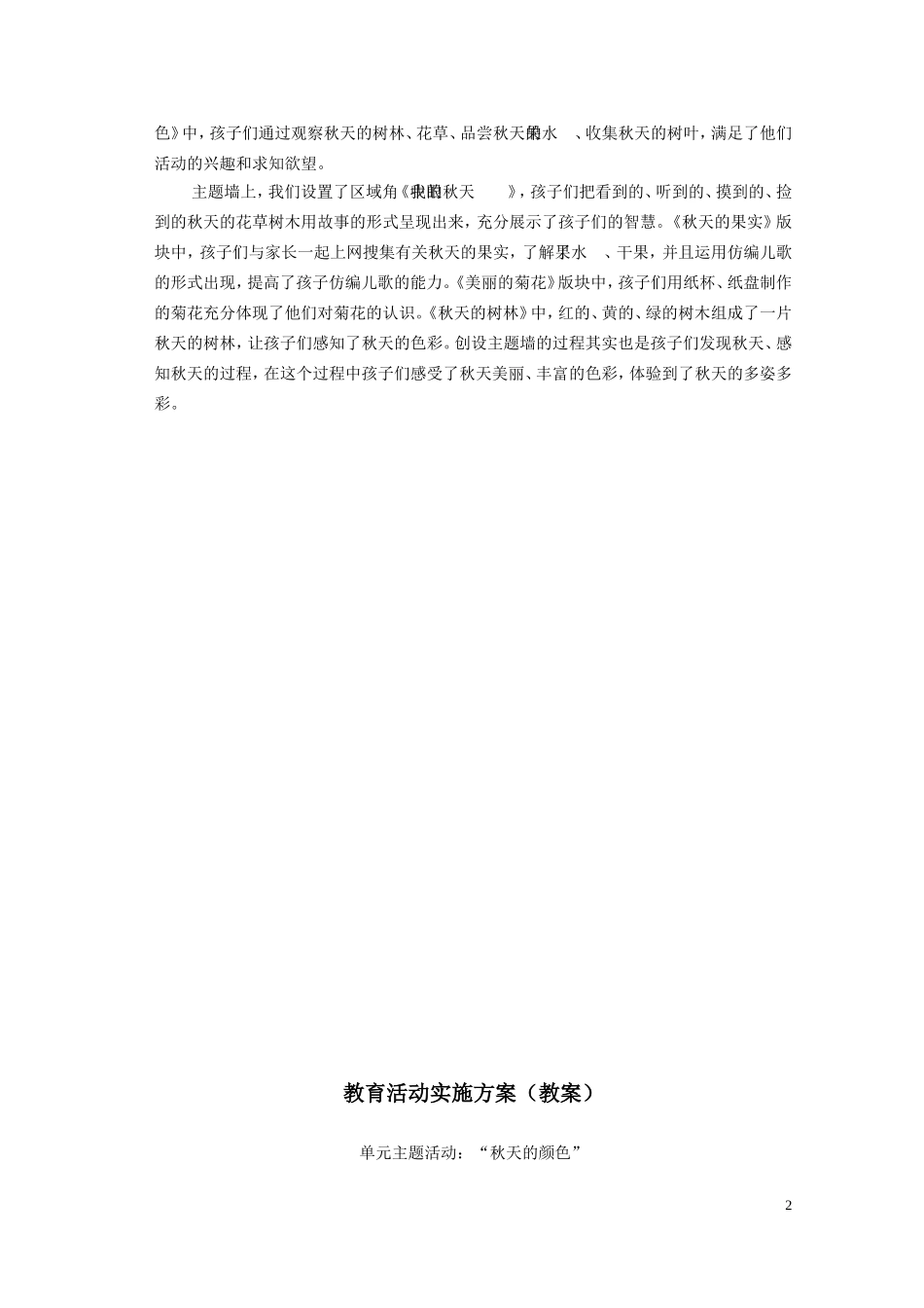 主题——秋天的颜色_第2页
