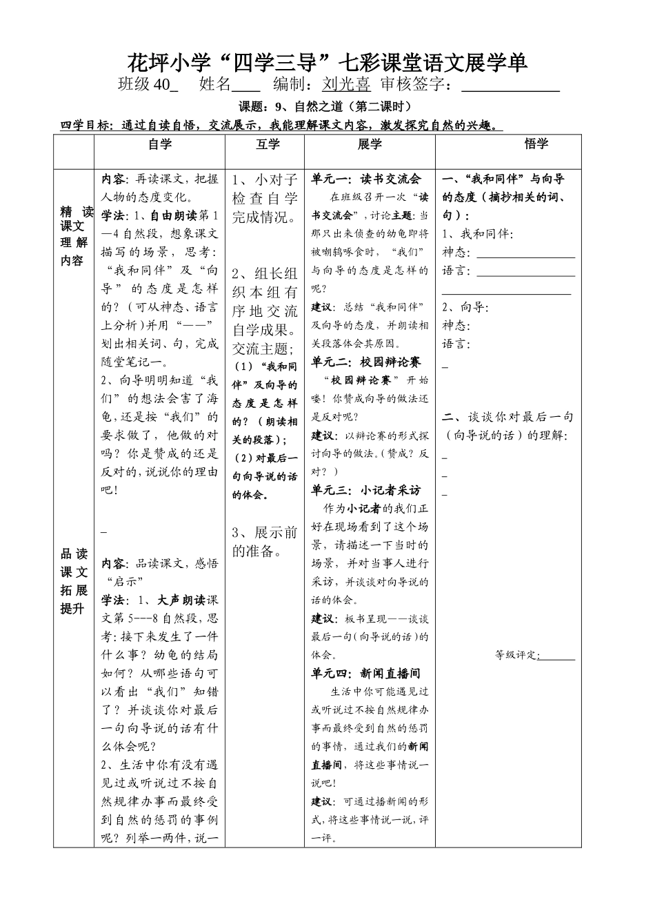 自然之道（第二课时）教学设计_第1页