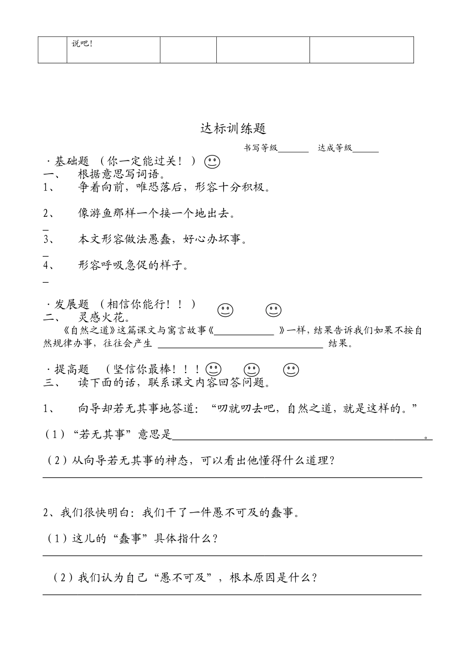 自然之道（第二课时）教学设计_第2页