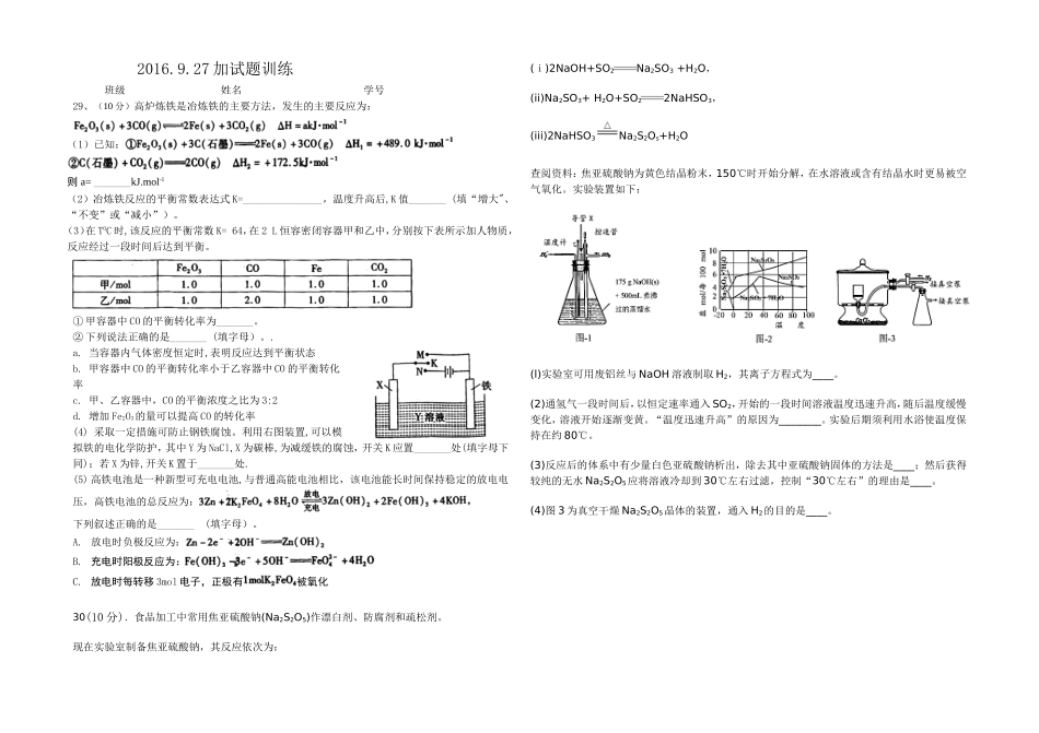 2016加试题_第1页