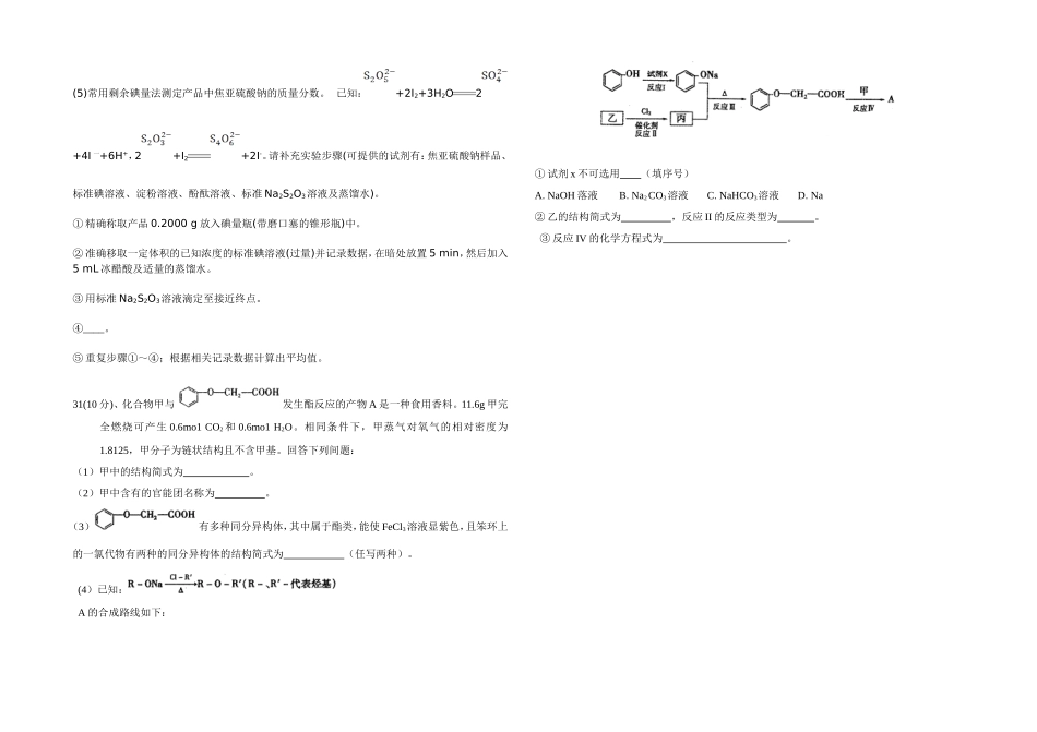 2016加试题_第2页