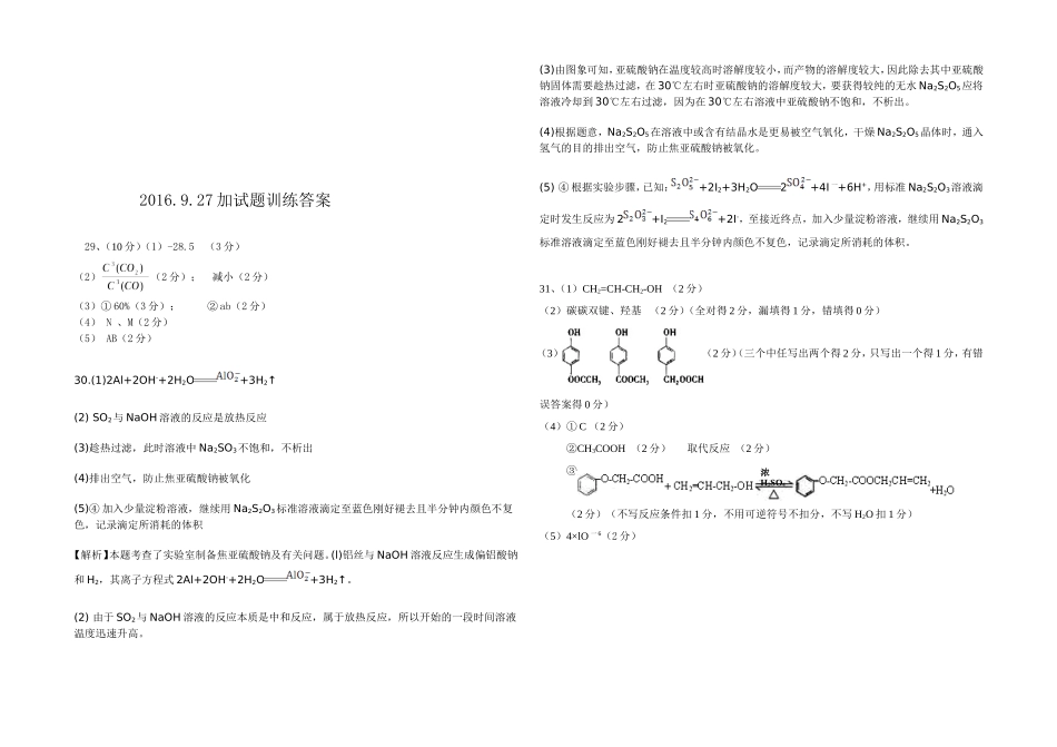 2016加试题_第3页