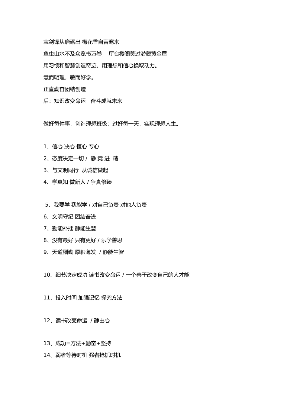 班级文化建设口号_第1页