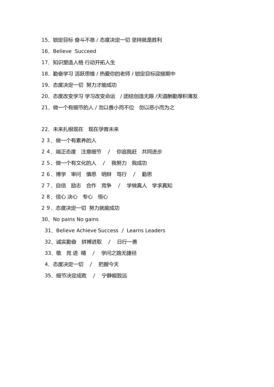 班级文化建设口号_第2页