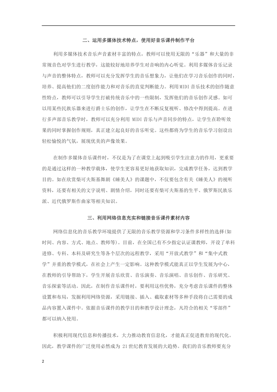 音乐课件制作与设计技巧_第2页