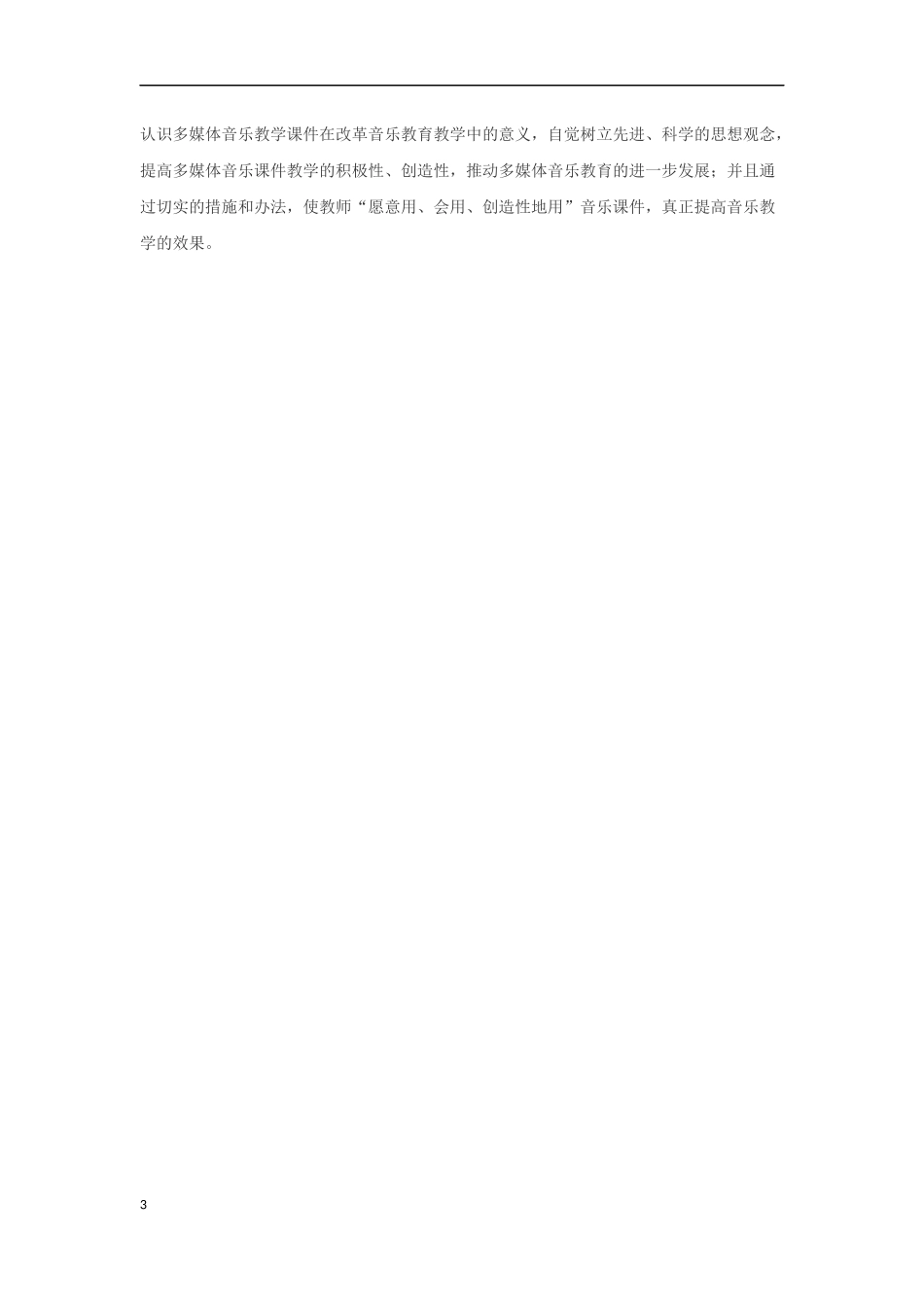 音乐课件制作与设计技巧_第3页