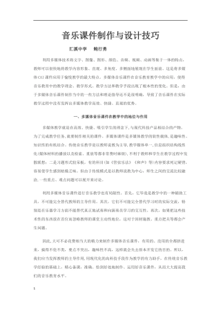 音乐课件制作与设计技巧