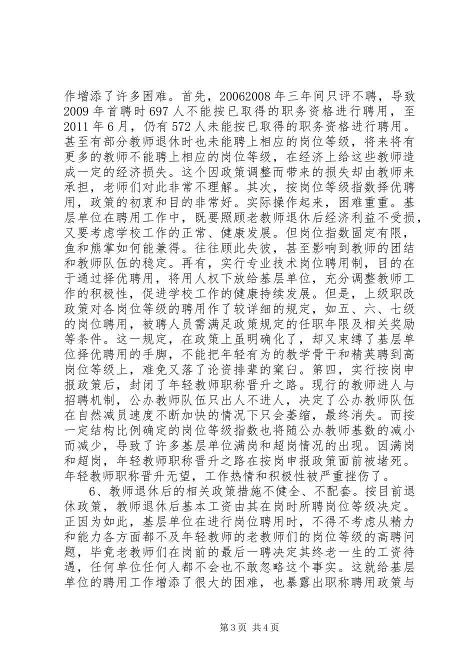 关于职称改革工作的调研报告_第3页
