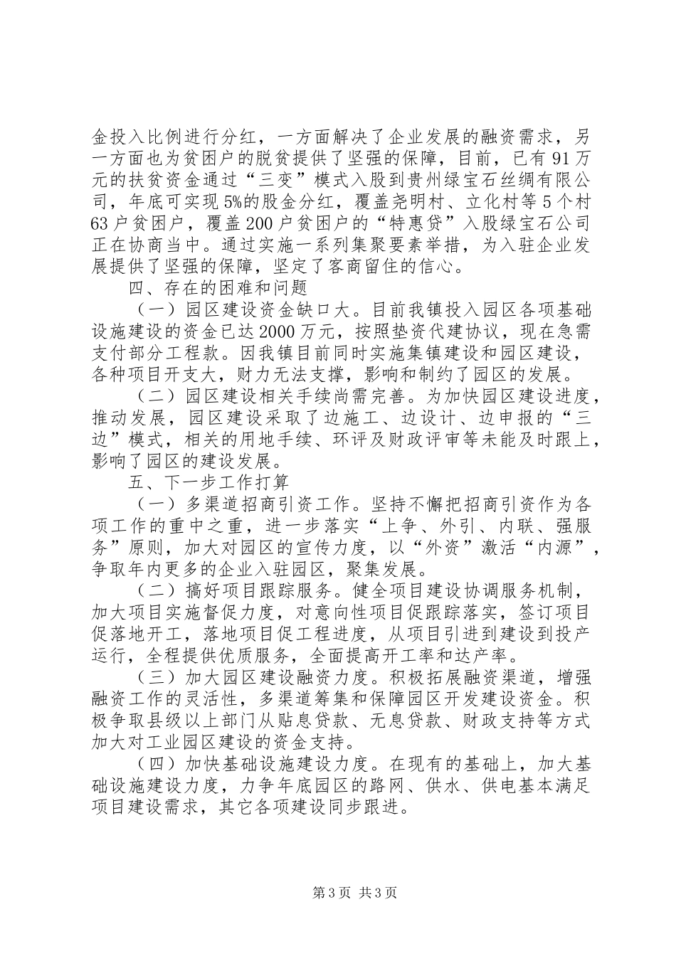 关于瑶庆工业园建设的情况汇报_第3页