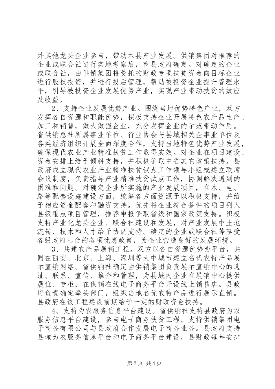 关于现代农业产业精准扶贫工作的汇报_第2页
