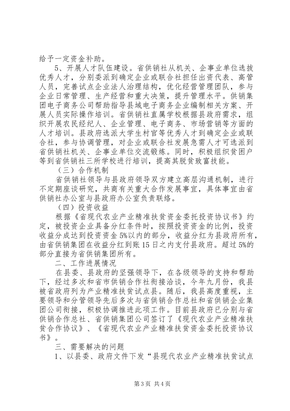 关于现代农业产业精准扶贫工作的汇报_第3页