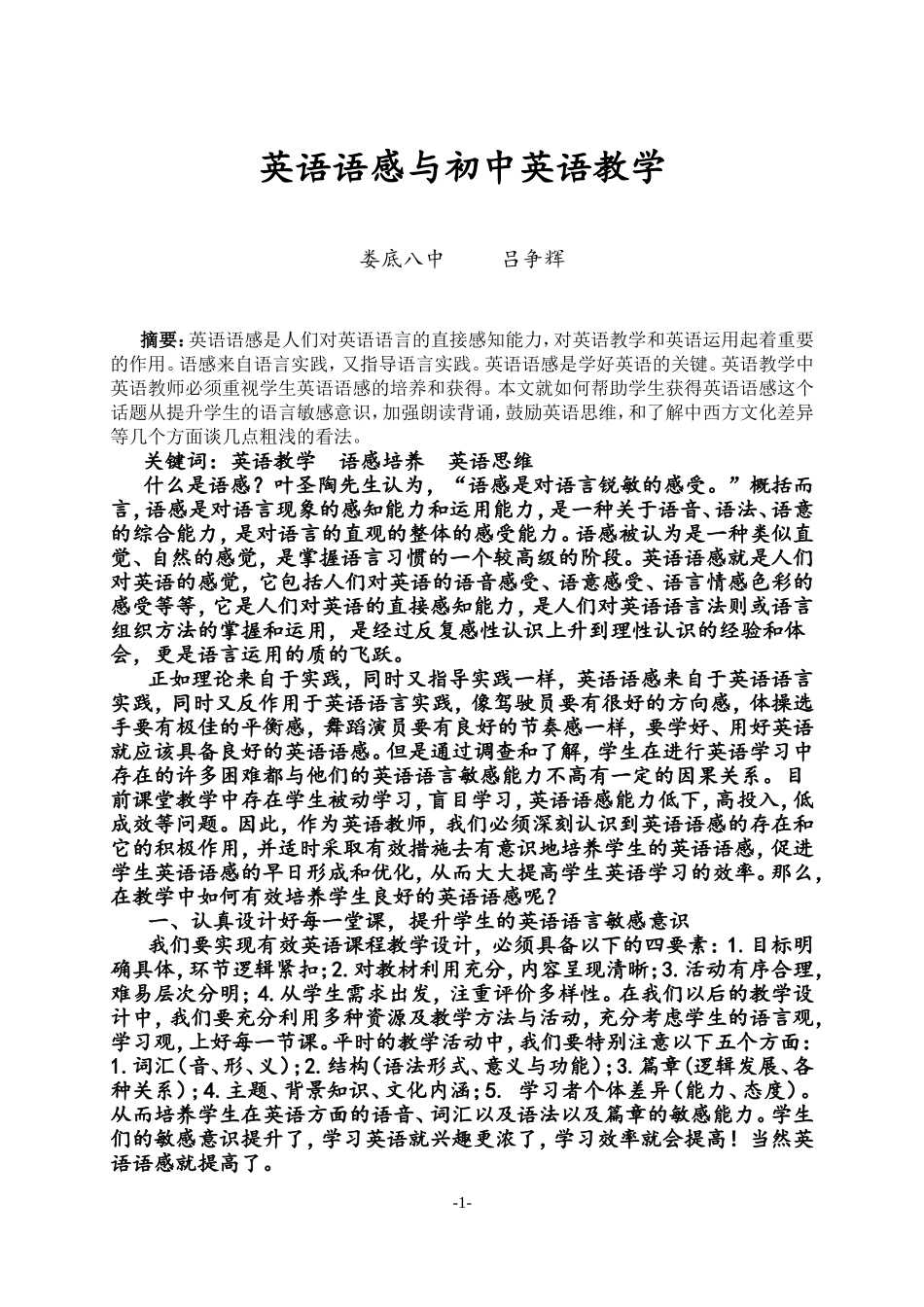 英语语感与初中英语教学_第1页