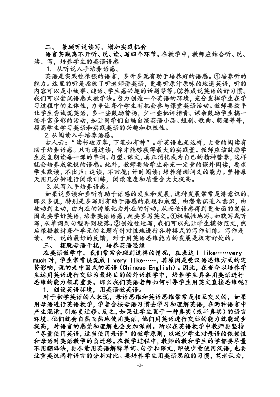 英语语感与初中英语教学_第2页